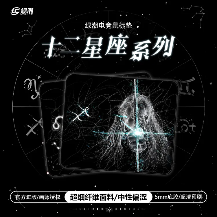 绿潮十二星座线稿电竞鼠标垫FPS桌垫三角洲csgo瓦专用超细面涩垫