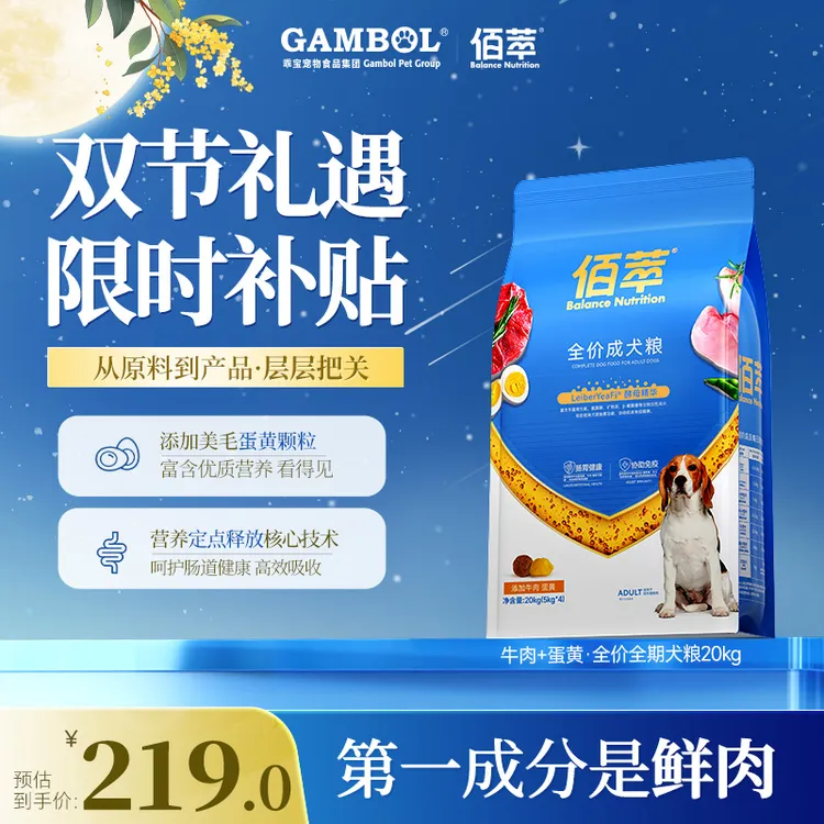 佰萃【金标狗粮】牛肉+蛋黄双拼肉松全价全期成犬幼犬粮通用型营养