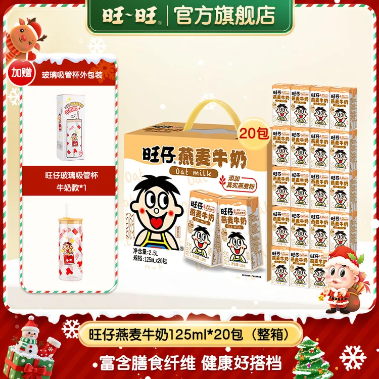 【送旺仔玻璃吸管杯】旺旺燕麦牛奶125ml*20原味乳制品 -SP