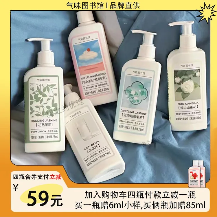 气味图书馆初熟茉莉凉白开香氛身体乳保湿滋润清新留香自然体香