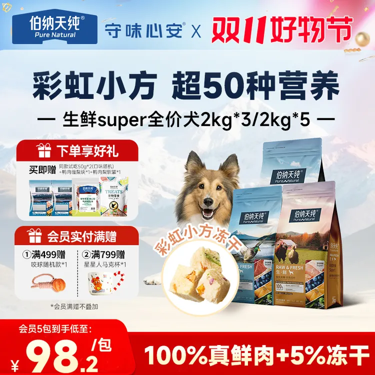 【生鲜super版狗粮6kg/10kg】伯纳天纯全价冻干双拼粮鸭肉梨成幼犬