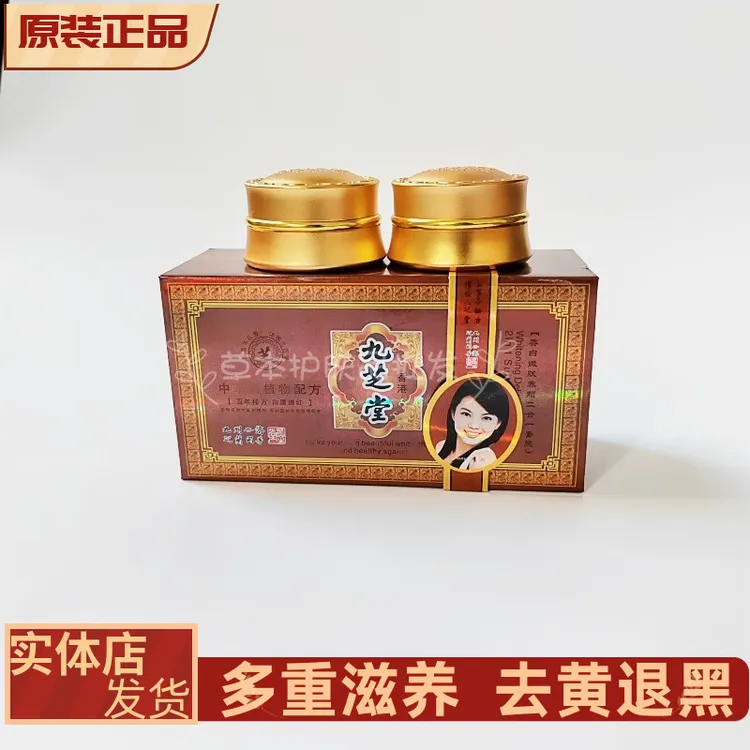 香港九芝堂二合一套装护肤品色斑祛黄淡斑两三件套正品早晚霜