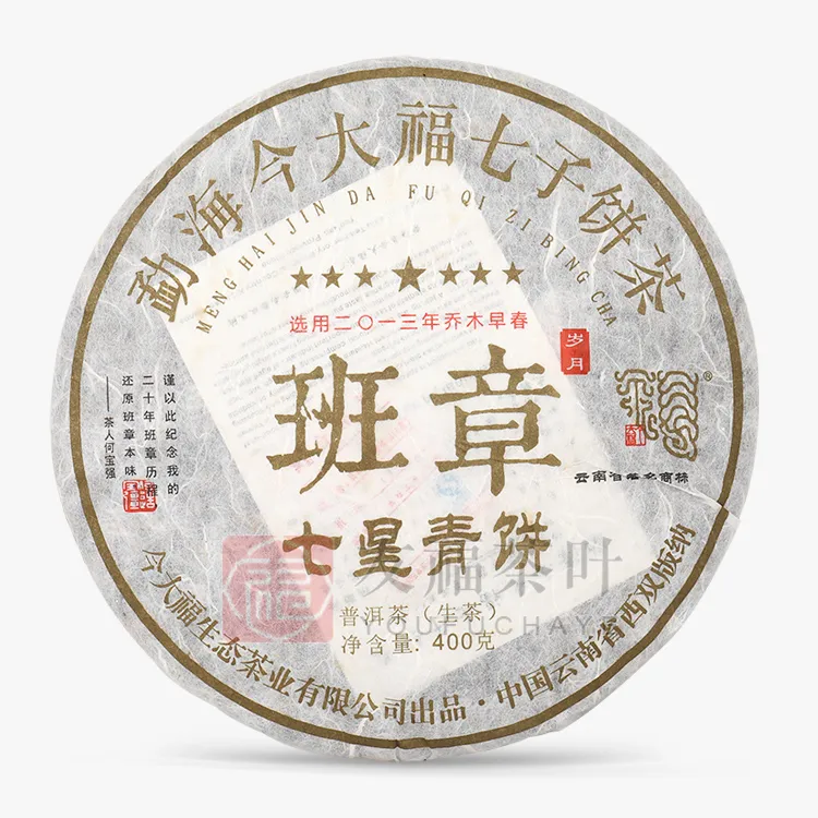 2017年金大福班章七星青饼《2013年普洱原料》400克