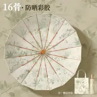 16骨加大晴雨伞金杆彩胶防晒伞超强防紫外线新中式风格