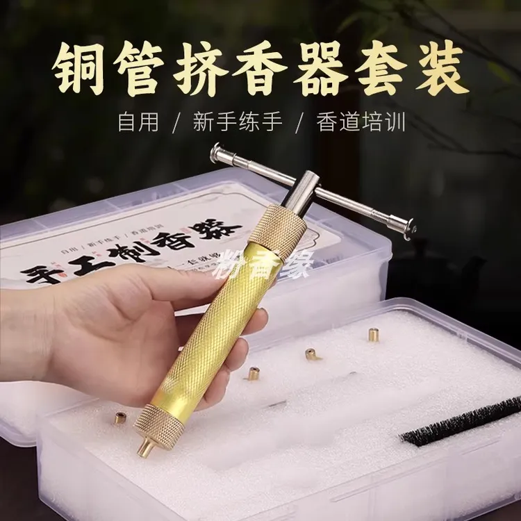 铜管挤香器套装手工diy制香线香制作工具全套做盘香压香器制香器