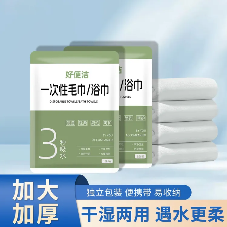 【酒店民宿专用】一次性浴巾毛巾加大加厚旅行旅游民宿宾馆专用浴巾