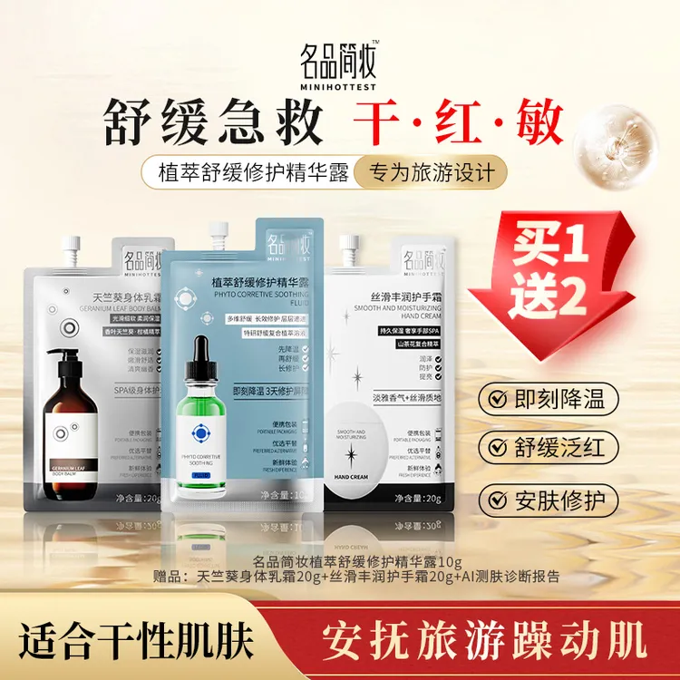 [干皮旅游护肤套装]精华肌肤救急改善干燥保湿滋润舒缓修护套装