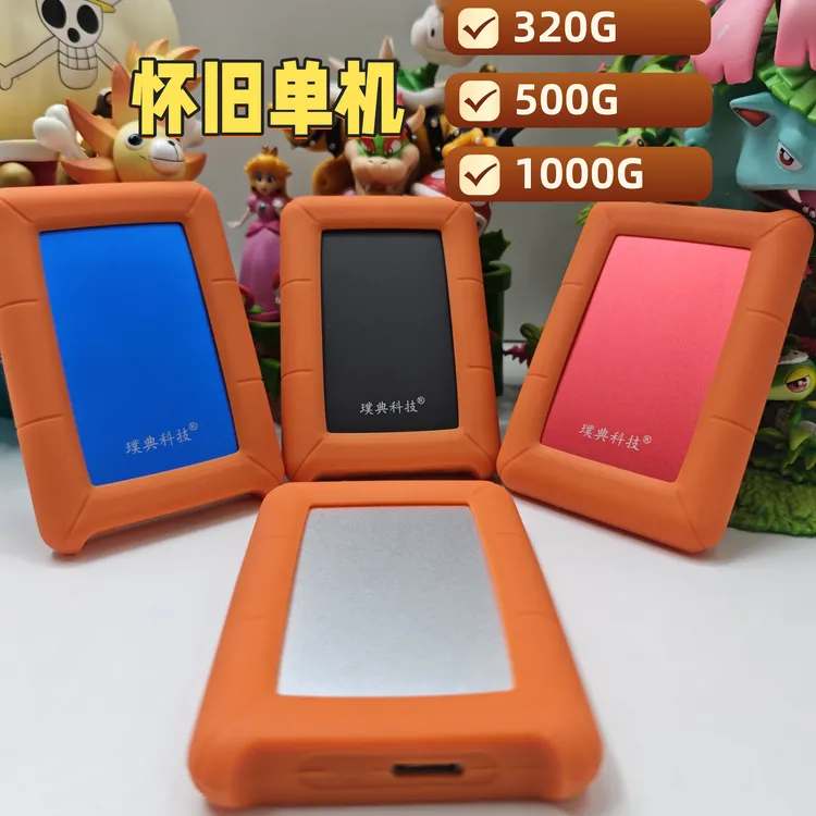 单机游戏高速硬盘免安装移动硬盘320G-1000G存储硬盘笔记本台式