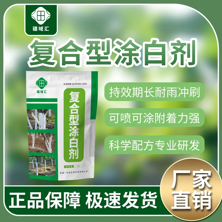 疆域汇复合型涂白剂防晒抗冻耐寒持久不掉粉可喷可涂园林果树养护