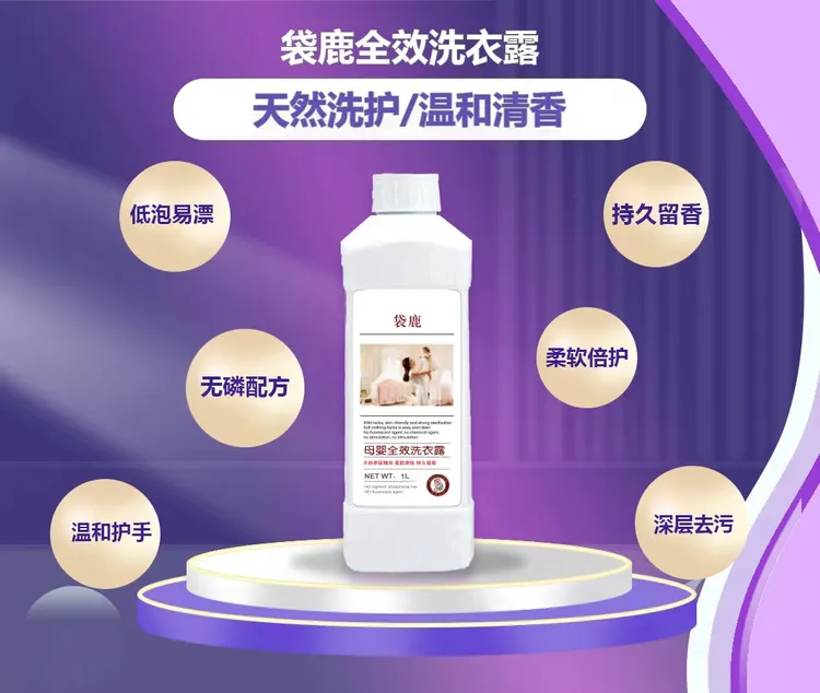 【到手4斤】袋鹿孕婴全效洗衣液柔软亲肤持久留香柔顺温和去污