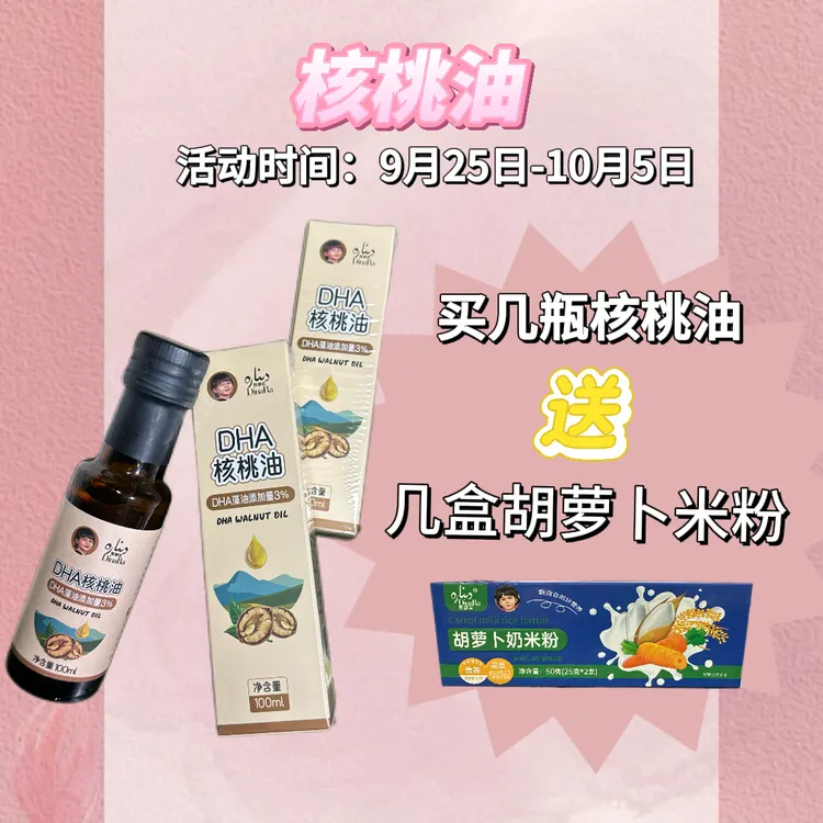 蒂娜若Dha核桃油dinara核桃油