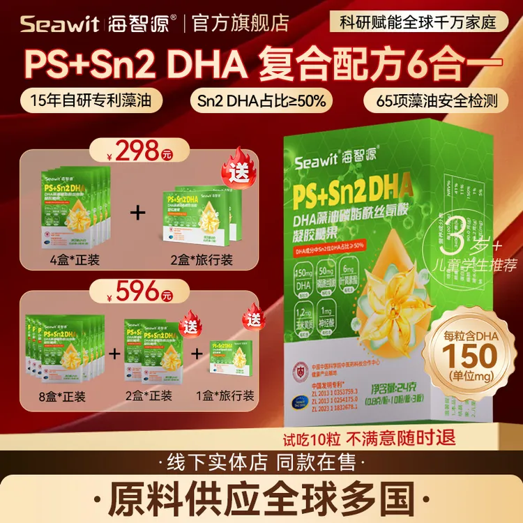 Seawit海智源Sn2 DHA孕妇儿童dha藻油PS+叶黄素DHA海藻油学生营养商品图