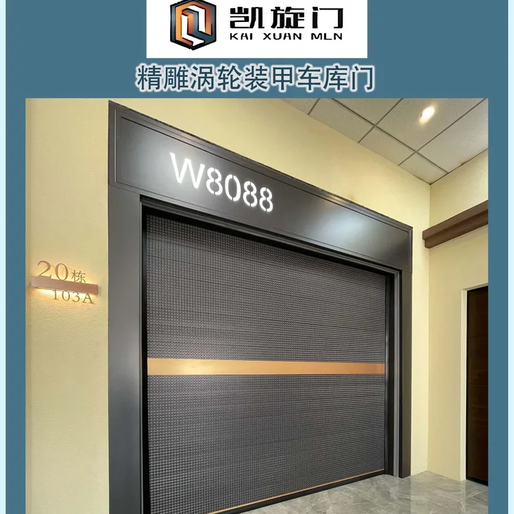 精雕涡轮装甲车库门