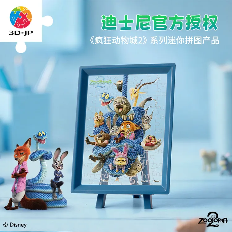 【热门IP】3D-JP疯狂动物城迷你拼图中国成人塑料立体正版80片Q1372
