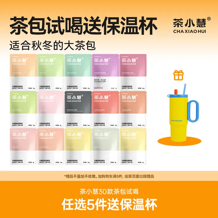 【拍5送心想事橙保温杯】茶小慧袋泡花茶女生茶包养生冲泡热泡好喝