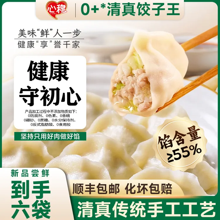 心穆饺子王【0+*】拍一发六 清真手工牛羊肉水饺 认准正品 健康放心
