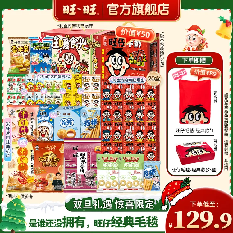 【送网红款毛毯】旺旺旺仔牛奶早餐饮料虾片珍棒零食饮品礼盒装-LSP