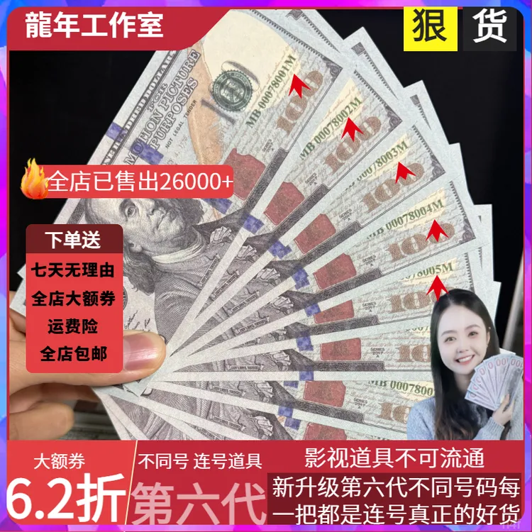 【真正不同号】美元真纸钞影视道具100摆件网红仿真道具高颜值摆件