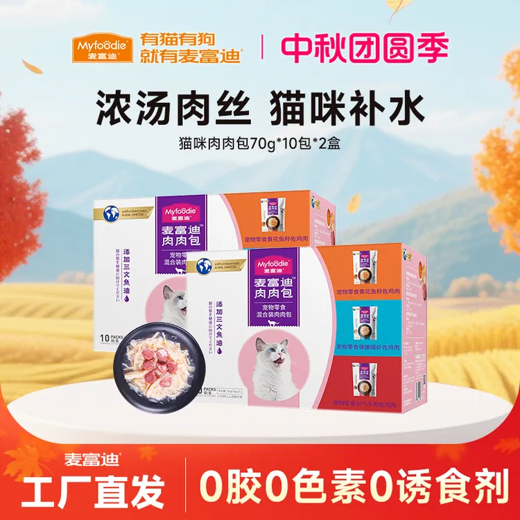 麦富迪肉肉包猫零食湿粮成幼猫肉粒包猫罐头猫条湿猫粮70gx20包