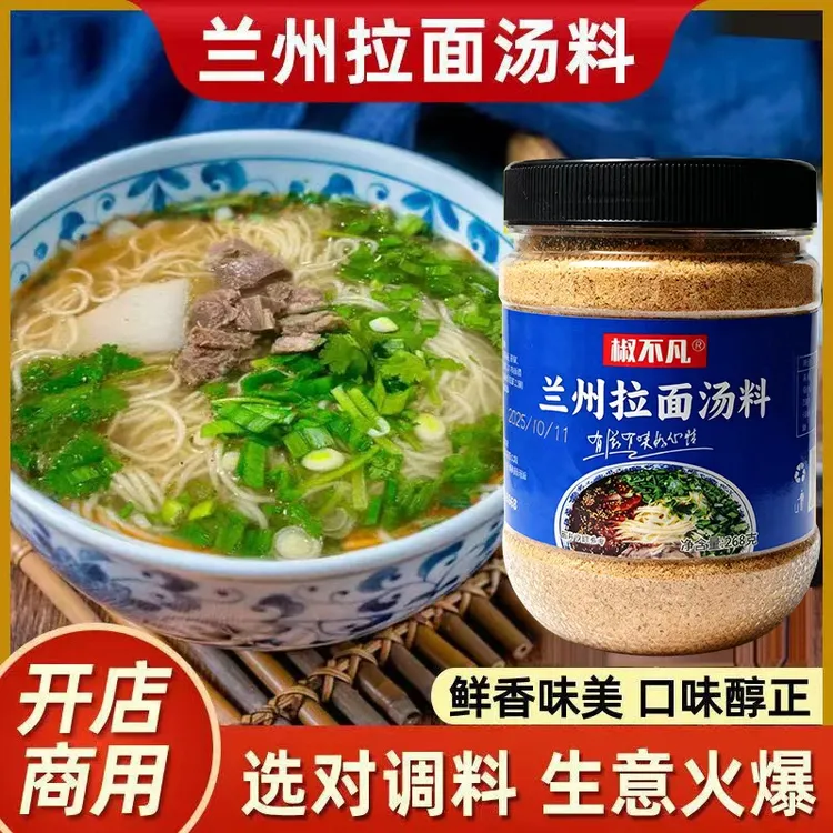 椒不凡正宗兰州风味拉面汤料包煮面泡面牛肉面清真通用调料调料包