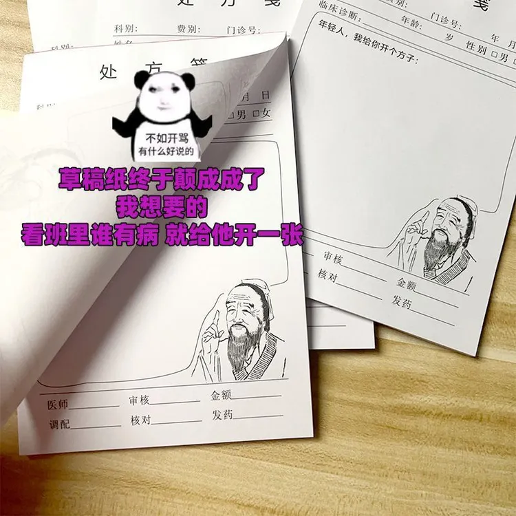 【喵喵】门诊处方笺便签草稿纸学生文具整蛊创意搞笑抽象小玩意通用