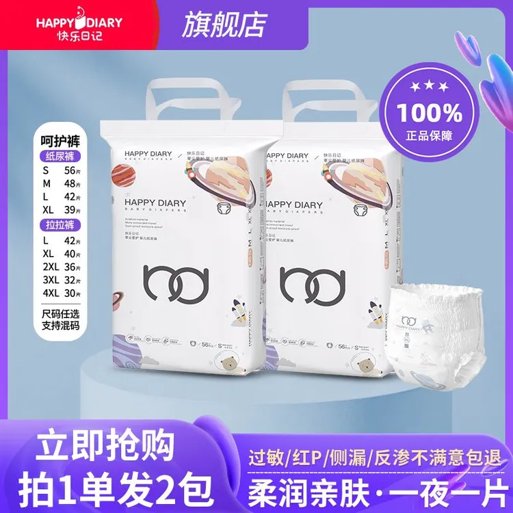 快乐日记【箱装发货】呵护裤婴幼儿纸尿裤柔软透气全包亲肤拉拉裤