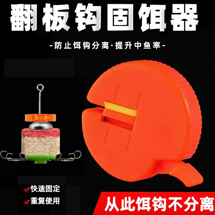海杆爆炸钩翻板钩固饵器鲢鳙方块饵料固定器夹子海杆配件全套配件