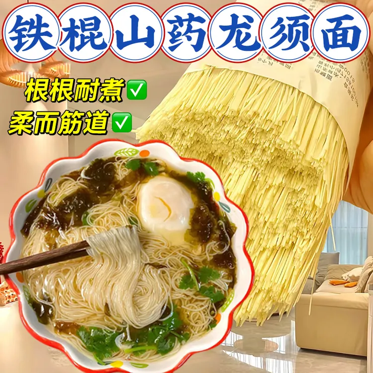 铁棍山药龙须面荞麦面薏米茯苓葛根面健康挂面中老年主食面条