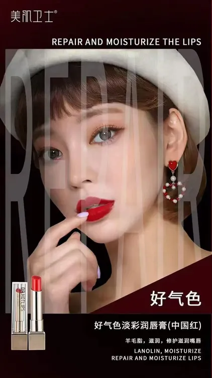 美肌卫士好气色润唇膏