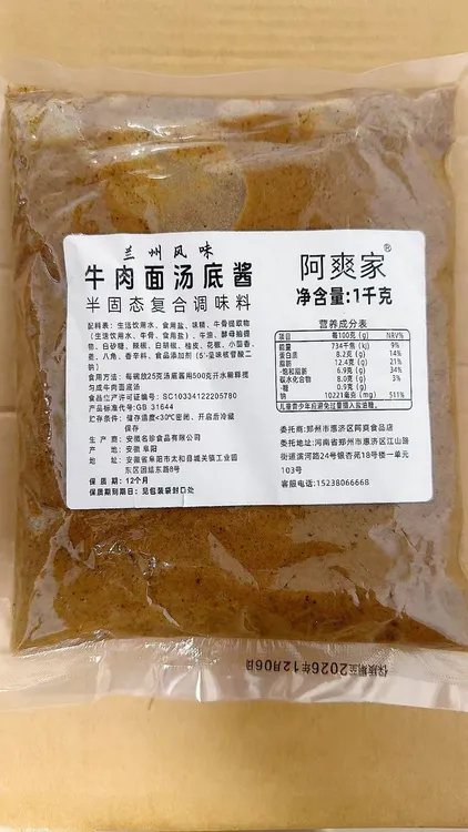 阿爽家牛肉面汤底酱 正宗兰州风味 拉面汤底酱 1kg试用装商用包邮