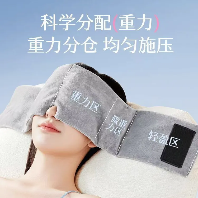 新款重力助眠眼罩睡觉专用遮光睡神器午休宿舍失眠疲劳助眠眼罩cy
