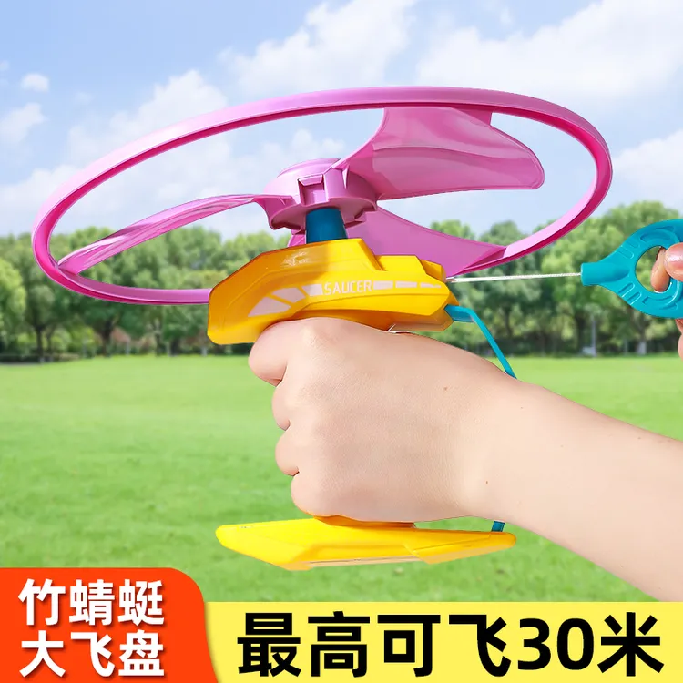 儿童竹蜻蜓手拉线飞碟弹射旋转飞盘陀螺户外运动宝宝飞行玩具