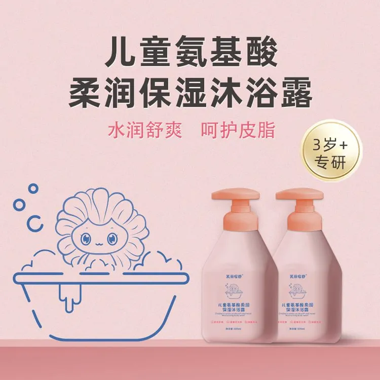 儿童沐浴露保湿呵护宝宝二合一肌肤婴幼儿6-12岁秋冬洗护洗发水