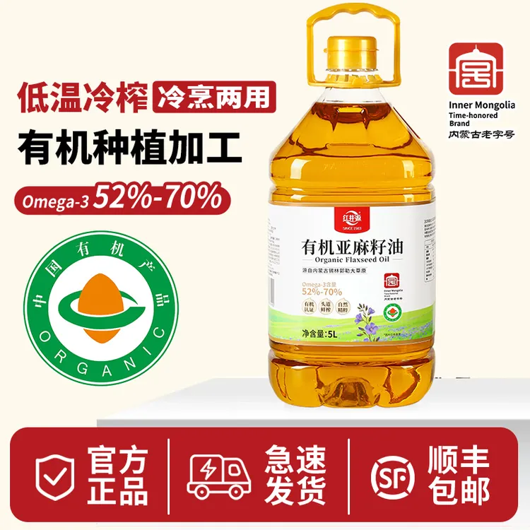 红井源有机亚麻籽油5L低温冷榨一级内蒙健康食用油丰富亚麻酸正品