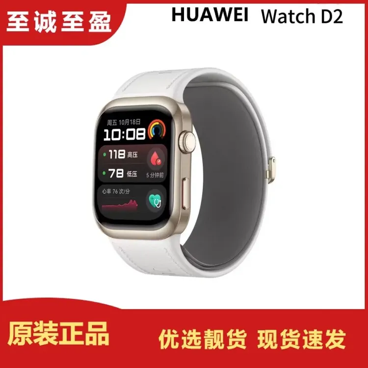 9新 Huawei/华为 国行正品Watch D2血压智能健康监测手表
