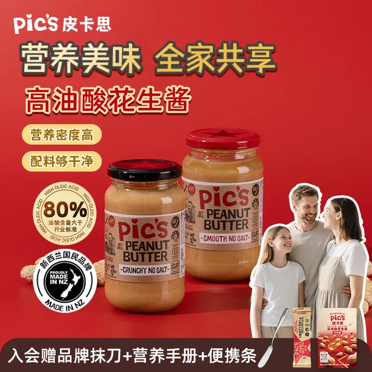 【健身+母婴组合】PIC'S皮卡思新西兰高油酸花生酱辅食健身优质脂肪