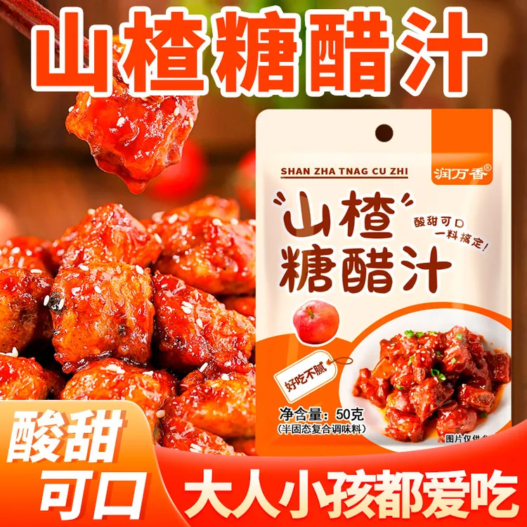 山楂糖醋汁家用糖醋菜系酱料包糖醋里脊糖醋排骨酱类调料