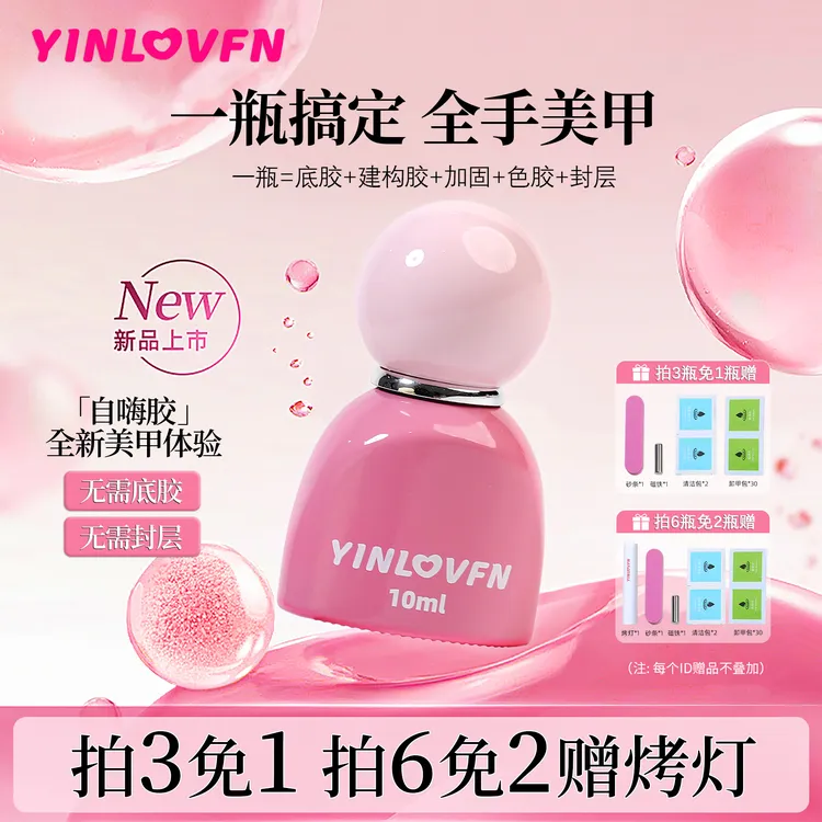 YINLOVFN自嗨胶美甲猫眼懒人一步五合一指甲油胶秋冬季免底胶封层