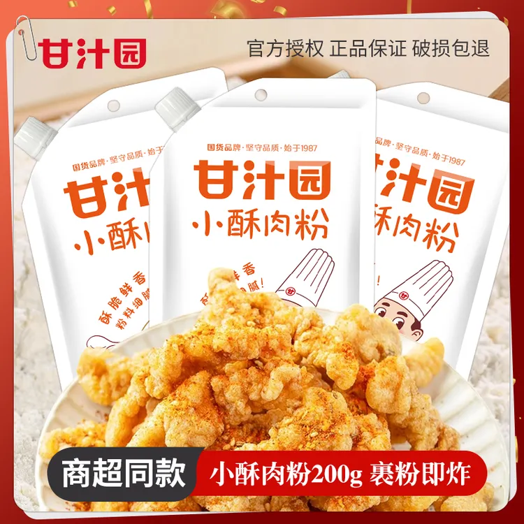 甘汁园小酥肉粉200g可做小酥肉脆皮炸鸡排鸡翅牙签肉等烘焙原料
