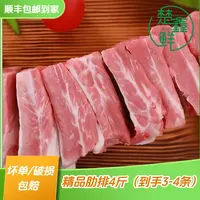 【楚鑫鲜】猪肋排2000g（4斤/盒）