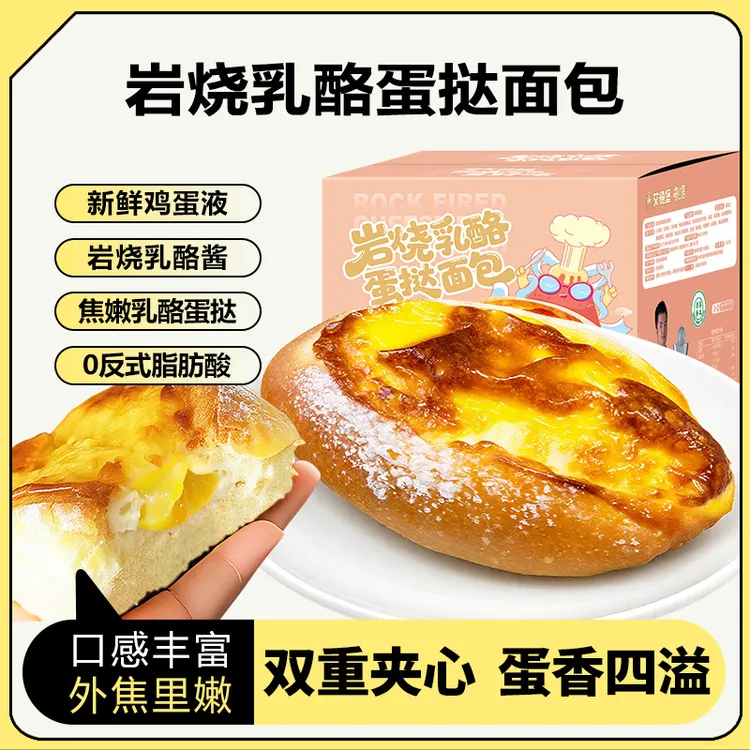 岩烧厚乳蛋挞包健康早餐代餐零食健康夹心奶酪面包好吃饱腹宿舍