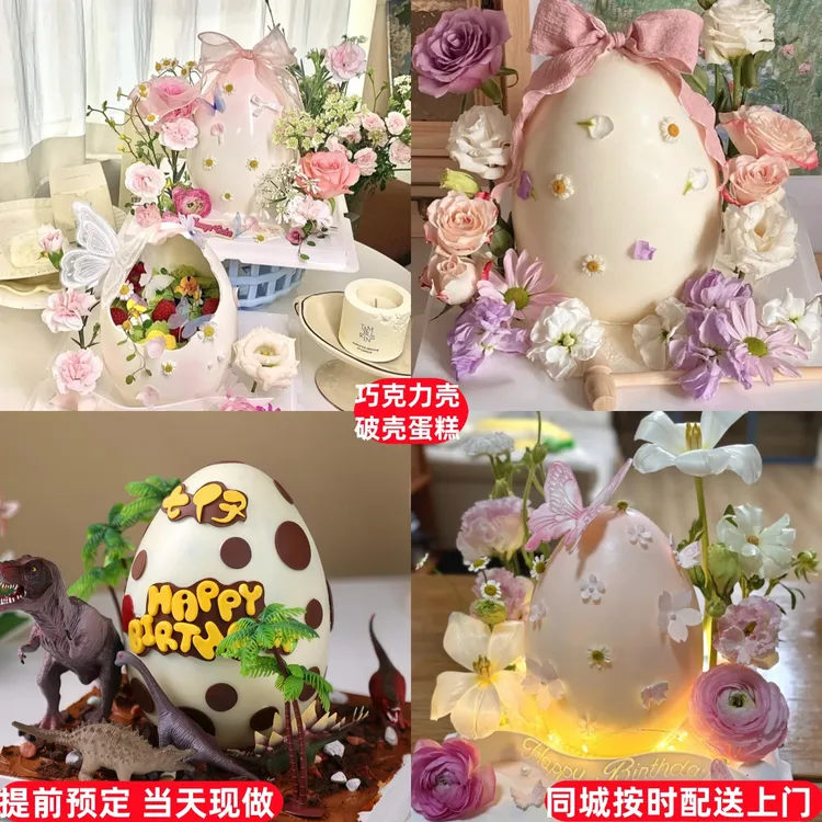 新款网红巧克力蛋形破壳日生日蛋糕抖音团购同城附近配送上门全国