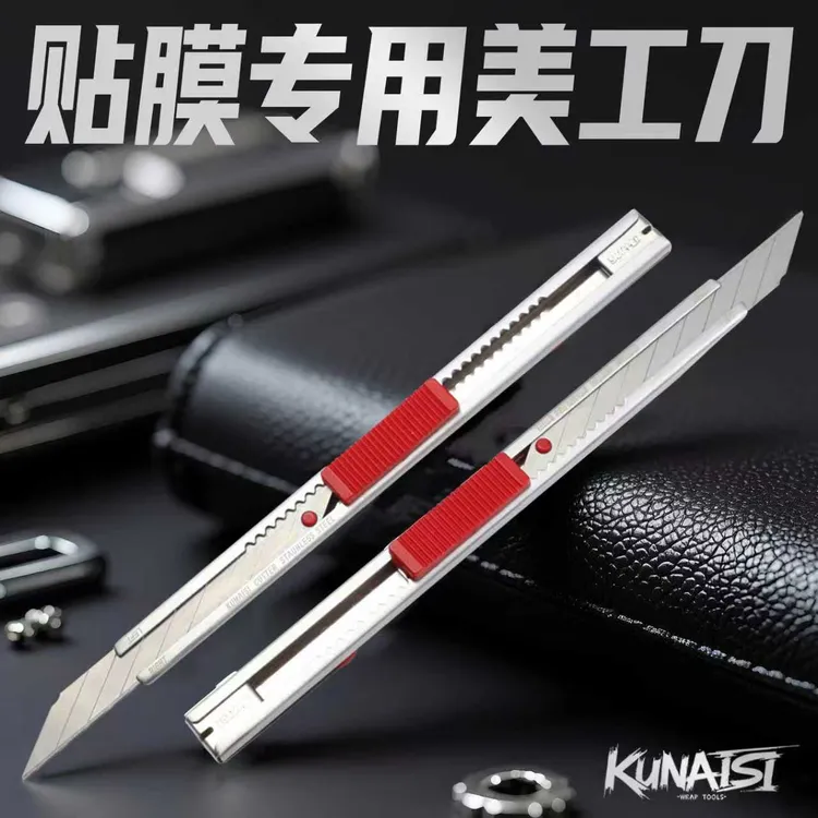 酷耐斯汽车贴膜工具改色膜隐形车衣不锈钢美工刀小红点汽车用品