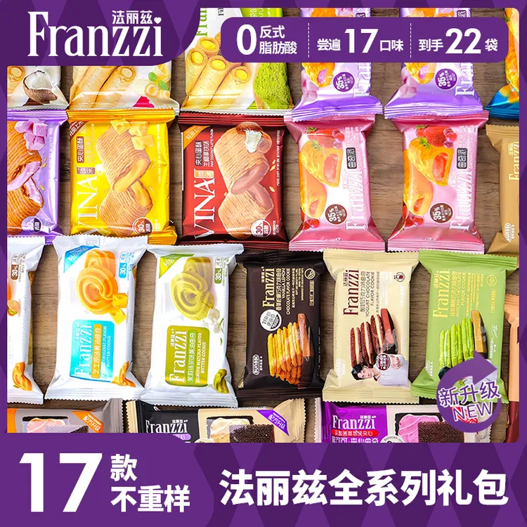 法丽兹夹心散装系列饼干美味过节送礼大礼包休闲解馋小零食