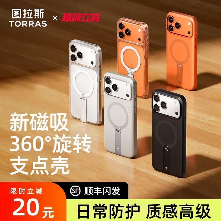 【17必备】图拉斯Lpro支点壳适用苹果17ProMax透明手机壳16PM磁吸15