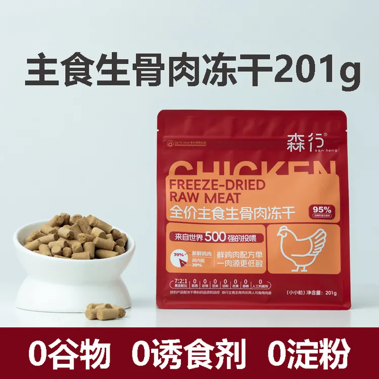 鸡肉猫咪主食生骨肉冻干 宠物猫咪补充营养拌粮无谷低敏200g