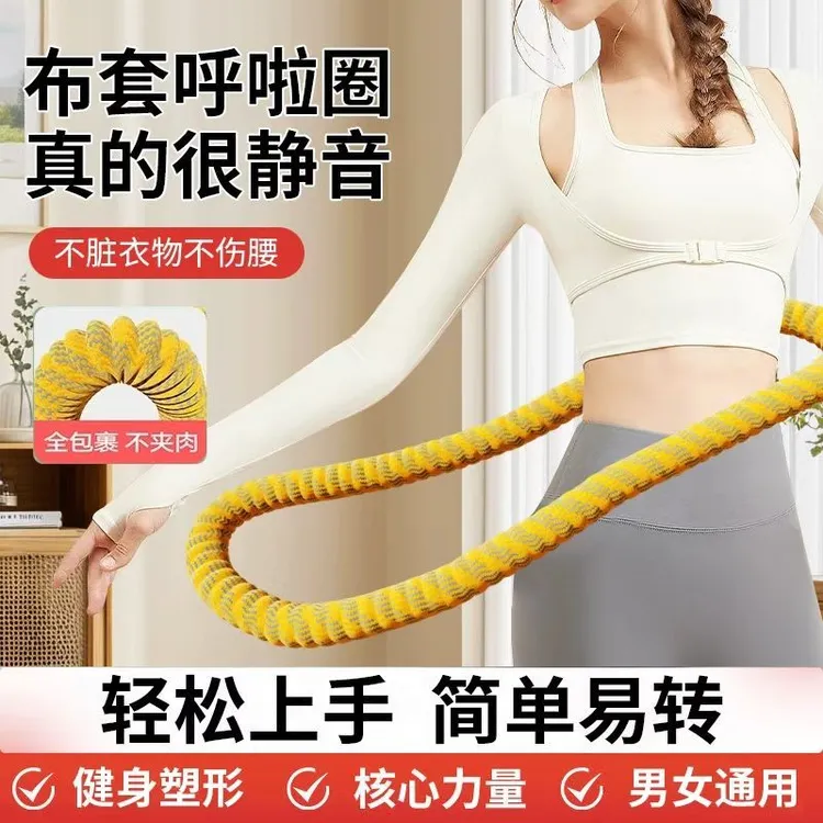 新款布弹簧呼啦圈减肥软体加重瘦腰肚子成人健身家用收腹瘦身燃脂