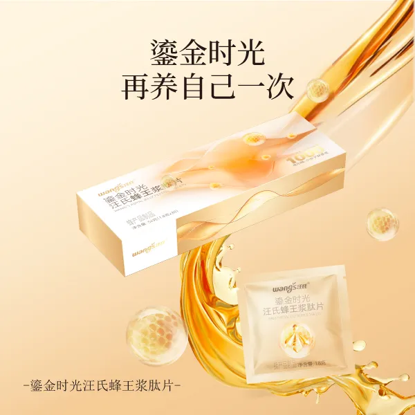 2025青海蜂王浆【一盒30天】汪氏蜂王浆高品质王浆肽片 Z