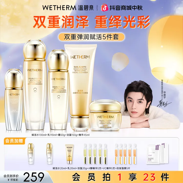 温碧泉双重弹润赋活淡纹紧致补水舒缓修护保湿滋润护肤品套装ZB