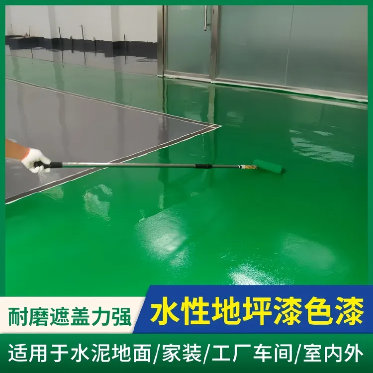 水性环氧树脂地坪漆水泥地面专用漆旧房改造地板漆室内室外耐磨漆